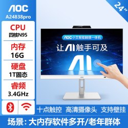 AOC 品牌触摸一体机电脑24英寸办公家用网课摄像头高配台式整机触屏壁挂升降触控屏