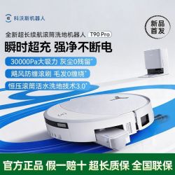 科沃斯 扫地机器人T90 PRO扫拖洗烘一体 上下水版 自动清洗集尘滚筒活水洗地