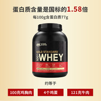 ON Optimum Nutrition 金标乳清蛋白粉 法式香草 1.92kg