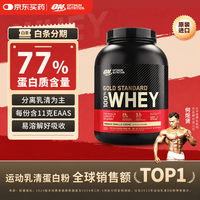 分离乳清为主：ON 金标乳清蛋白粉法式香草1.92kg