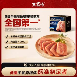 王家渡 低温午餐肉肠 猪肉原味 198g