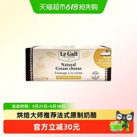 雅高勒 LeGall雅高勒奶油奶酪原制干酪烘焙爆款原料法国进口黄金奶源