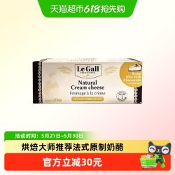 雅高勒 LeGall雅高勒奶油奶酪原制干酪烘焙爆款原料法国进口黄金奶源