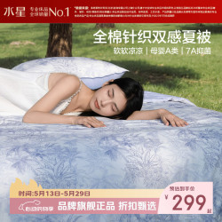 水星家纺 A类抑菌全棉针织双感夏被柔软空调被大豆纤维夏凉被芯 柔柔棉全棉针织夏被150*200cm