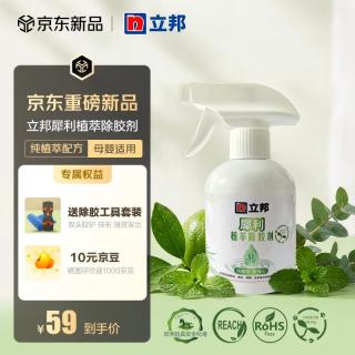 立邦 Nippon 立邦 犀利植萃除胶剂 全植物配方 母婴安全 1瓶220ml+除胶铲刀+除胶抹布