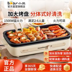 小熊 烤肉锅电烤盘家用烤肉炉烤鱼盘一体室内轻烟可拆烹饪机料理机