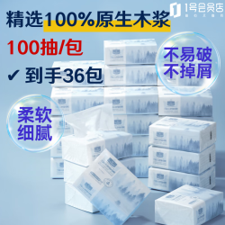 1号会员店 三层云舒面巾纸 100抽*36包 原生木浆纸巾抽纸餐巾纸擦手纸