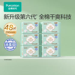全棉时代 奈丝公主消毒级超净吸日夜用卫生巾6包（290*48p）