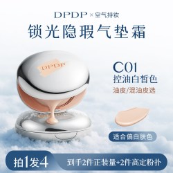 DPDP 气垫遮瑕持久不脱妆粉底液补妆定妆油皮控油bb霜干皮水润保湿