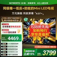 创维 黑骑士A5F+ 75英寸Mini LED极黑类纸屏电视机补贴357