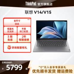 ThinkPad 联想扬天V14V15  16GB512G集显固态轻薄便携办公学生商务笔记本电脑官方旗舰