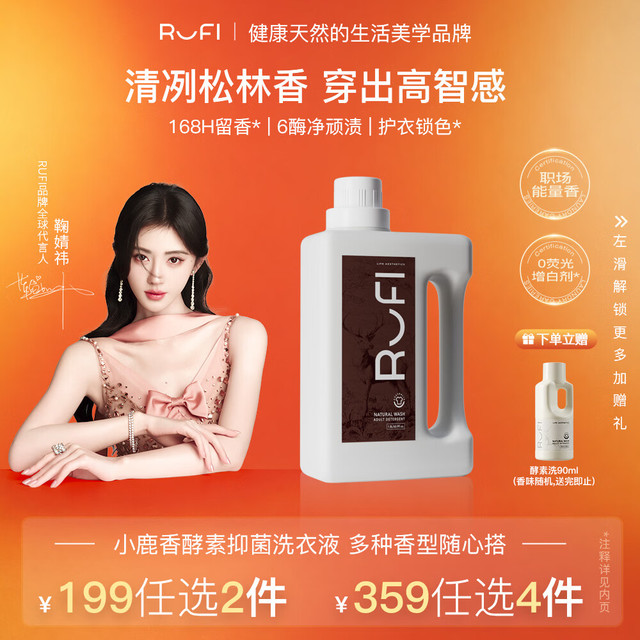 RuFi 松林洗衣液持久留香72小时除菌除螨京东自营1.8L