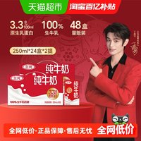 三元 纯牛奶 12kg 250ml*48盒