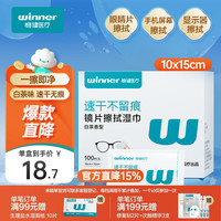 稳健医疗 稳健镜片擦拭湿巾10*15cm加大独立100袋白茶香眼镜手机电脑屏幕清洁布