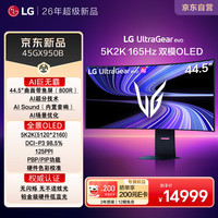 LG GX9 44.5英寸 5K OLED电竞显示器45GX950B