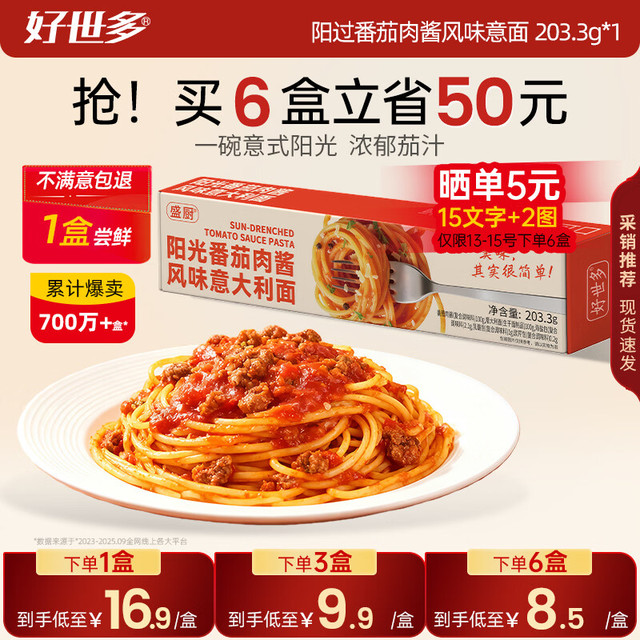 好世多 风味意面 203.3g（17.9到手6盒）