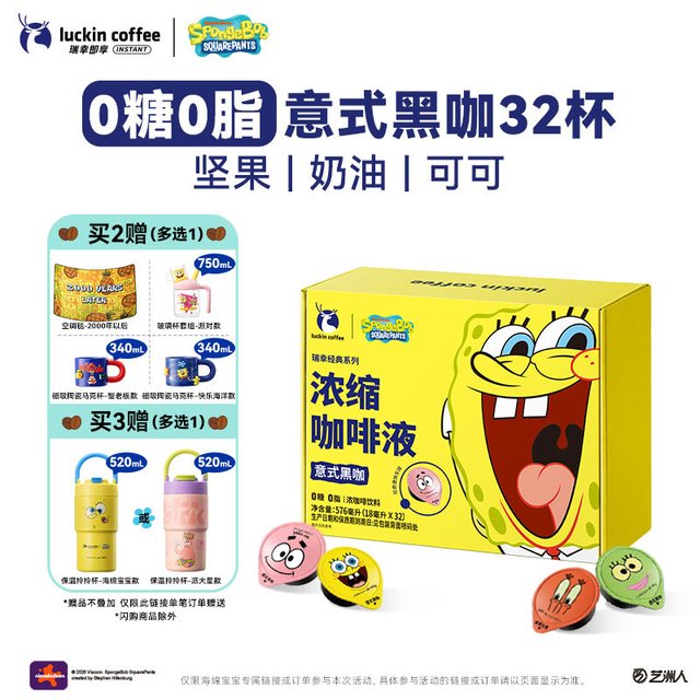 今日必买：瑞幸咖啡 浓缩咖啡液0糖0脂18ml*32杯