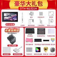 和冠 新帝平板电脑二代DTH-W1321H 创意工作站DTH-1621H高清画屏