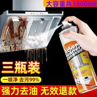 千居惠 厨房油污清洁剂油烟机泡沫去重油污净洗碗机强力溶解剂500ml*3瓶