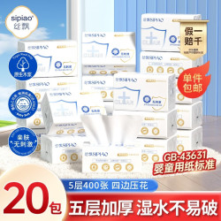 丝飘 抽纸5层400张20包 整箱批发家用餐巾纸卫生纸 儿童婴儿标准面巾纸