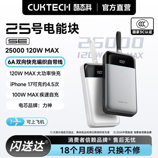 酷态科 25号电能块SE电芯25000毫安自带线电能块可上飞机高铁充电