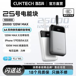 酷态科 25号电能块SE电芯25000毫安自带线电能块可上飞机高铁充电
