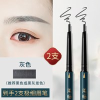 资莱皙 2支|眉笔防水持久不脱色根根分明官方旗舰店正品牌女男野生眉毛笔