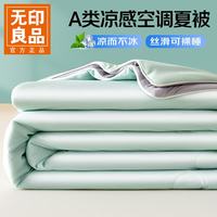 无印良品 A类凉感夏凉被冰丝夏被200x230cm