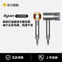 dyson HD08智能吹风机系列护发家用电吹风减少毛躁速干2875