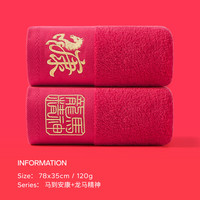 无印良品 MUJI 无印良品 马年限定礼盒毛巾 抗菌新疆棉 红色喜庆浴巾 2条