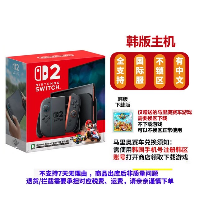 任天堂 Switch2代游戏机便携家用体感掌机SN2单机版马里奥赛车同捆版