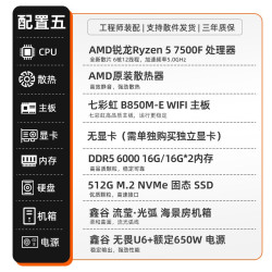 七彩虹 主机R5 7500F 5600 9500F 3050 3060 5060ti 8g 5070RTX5060显卡台式机组装电脑主机游戏diy组装机整机