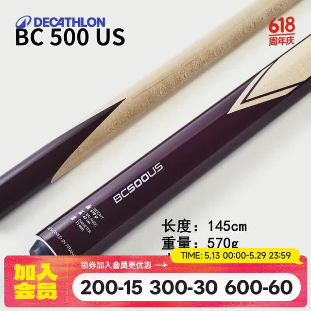 迪卡侬 BC500 台球杆 4267101 枫木小头