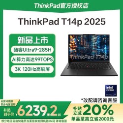 ThinkPad 联想ThinkPad T14P 2025新款英特尔酷睿Ultra5/7/9 14.5英寸轻薄独显商务办公学生笔记本电脑
