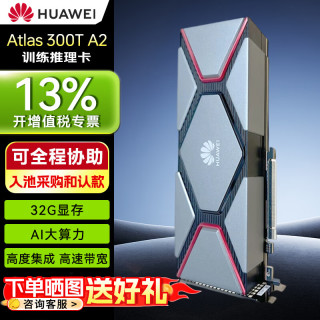 华为 Atlas 300T A2网络配件国产AI 训练卡PCIe x16 Gen5.0-32G HBM-350W双槽位