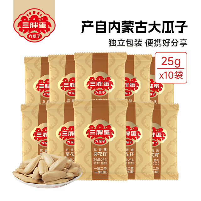 三胖蛋 五香大瓜子 葵花籽 共20袋