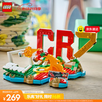 乐高 43012 C罗经典进球瞬间积木拼插玩具（颗粒数约490块）