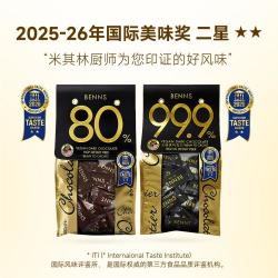 BENNS 进口80%85%99.9%黑巧克力坚果 138g*2袋