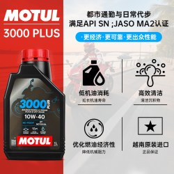 摩特 3000 PLUS 合成型摩托车机油 10W40 1L