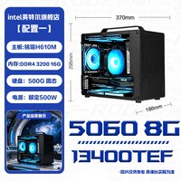 英特尔 [国补15%]intel官方旗舰店14600KF/270K/5070/5060乔思伯Z20黑手提DIY主机台式组装三角洲行动游戏电脑整机