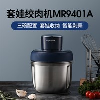 摩飞 详情领优惠】摩飞绞肉机MR9401A电动搅拌料理绞馅机不锈钢多功能