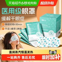 可孚 医用蒸汽眼罩热敷缓解眼部疲劳10贴