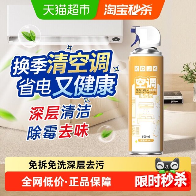 KOJA 空调清洁剂 450ml 强力去污杀菌消毒除臭