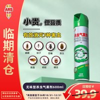 安速 杀虫气雾剂 无味型 室内灭蚊蚁蟑螂 600ml