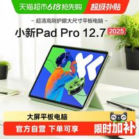 国家补贴、88VIP：联想 平板小新PadPro12.7学生影音娱乐大屏平板电脑 8G+128G