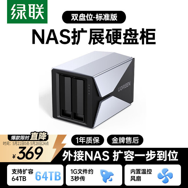 绿联 Nas配件 网络存储扩展存储柜 硬盘柜硬盘盒 多盘位（不带RAID）通用2.5/3.5英寸机械固态硬盘