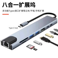 石加 八合一 TypeC扩展坞