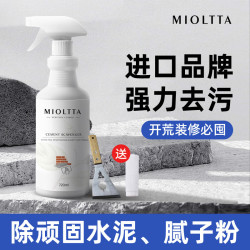 MIOLTTA 水泥清洁剂强力溶解去污清洗车身瓷砖门窗装修开荒保洁腻子粉克星