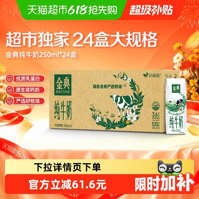 3月产、今日必买：金典 3.6g蛋白 环保装 纯牛奶  250ml×24盒 箱装