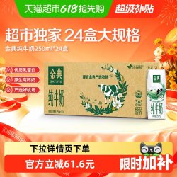金典 3.6g 纯牛奶 250ml×24盒 箱装 凑单低至37.2元